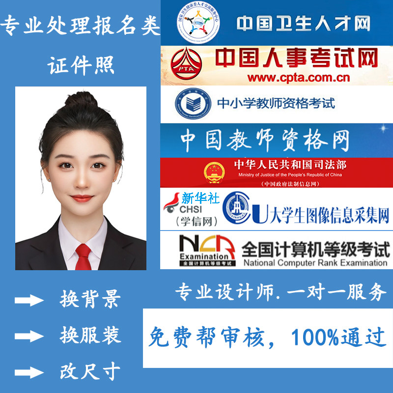 护士医师资格考试会计报名照片学信网审核证件照处理换背景改大小