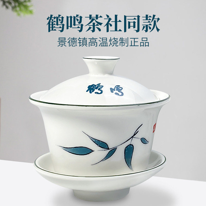 四川非遗 成都鹤鸣盖碗茶杯茶具陶瓷功夫三才茶碗单个大号250ml