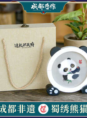 四川非遗 成都手作 蜀绣 竹叶熊猫榆木相框摆件