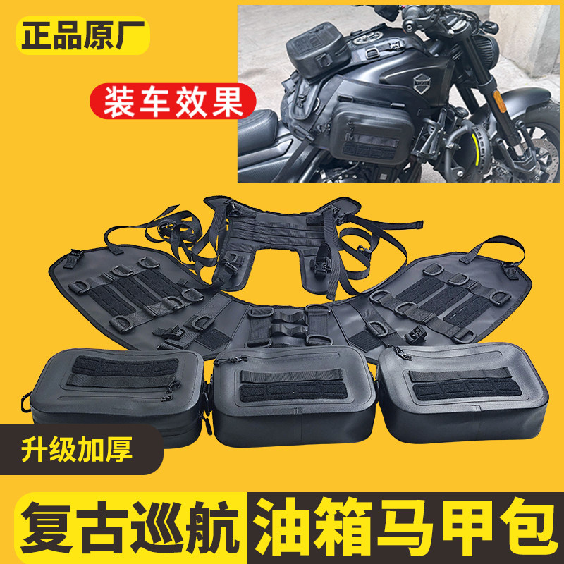 摩托车油箱包挂载无极cu525油箱马甲闪600 金吉拉350 灰石300