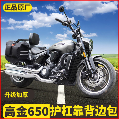 适用高金GK650防摔护杠边包摩托车保险杠尾箱折叠靠背货架改装