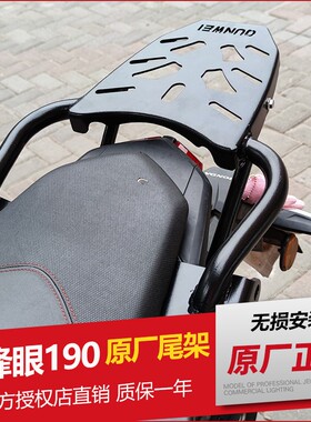 适用本田暴锋眼摩托车尾翼CB190R后尾架后货架CBF190R扶手尾箱架