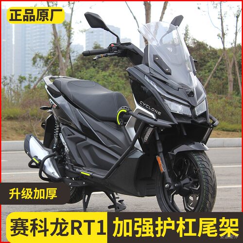 适用赛科龙 RT1保险杠前护杠防摔杠保护杠排气防护杆摩托车改装