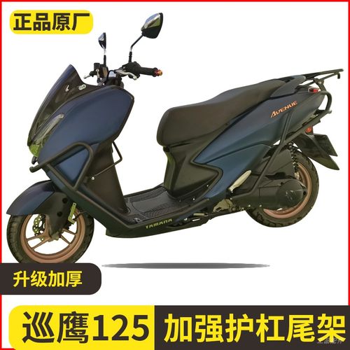 雅马哈巡鹰125保险杠前后护杠