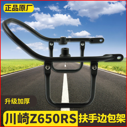 适用川崎 Z650RS 21-23年 复古改装后扶手后货架边包架尾翼边架