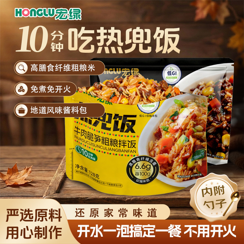 宏绿便携式懒人速食128g热兜饭图片