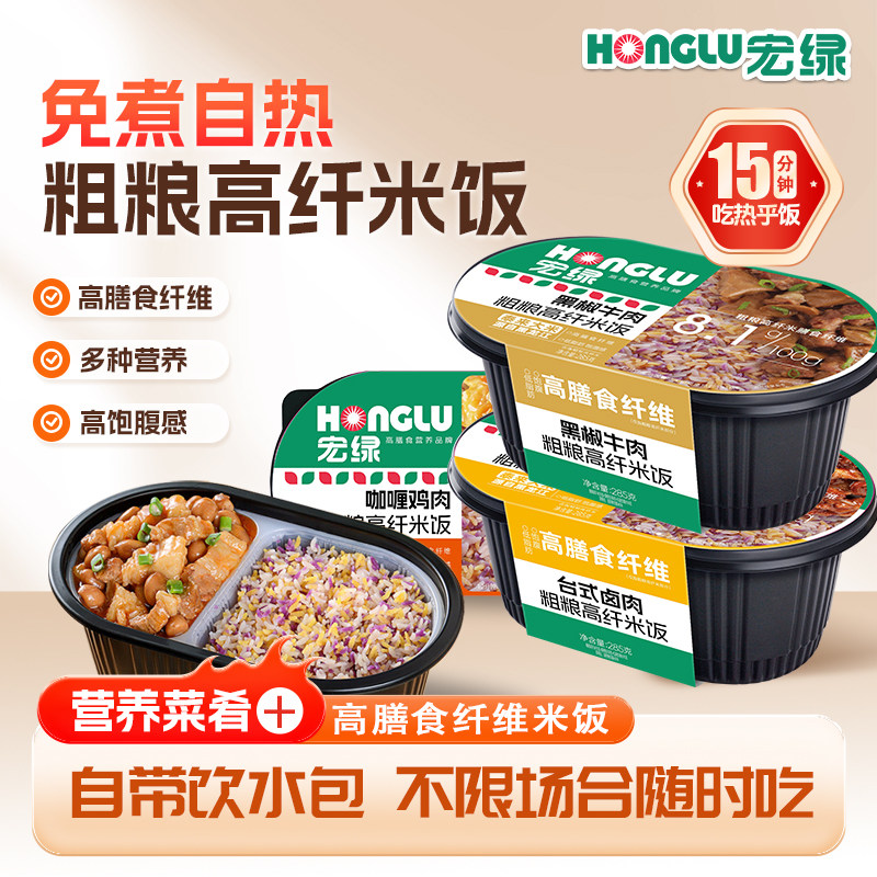 宏绿自热米饭粗粮拌饭方便夜宵懒人充饥免煮速食煲仔饭旗舰店正品