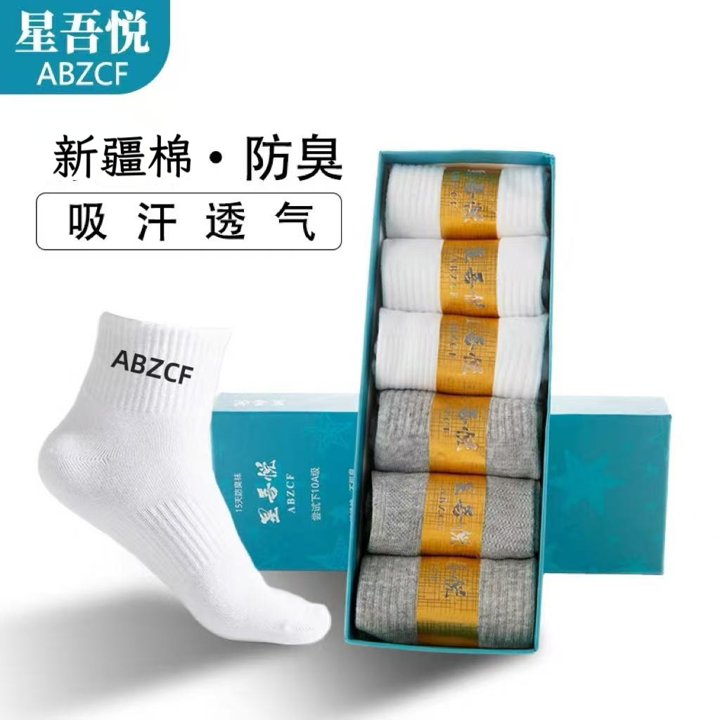 袜子男款新疆棉中筒袜春秋季纯色短筒防臭吸汗秋冬中长筒袜纯棉袜