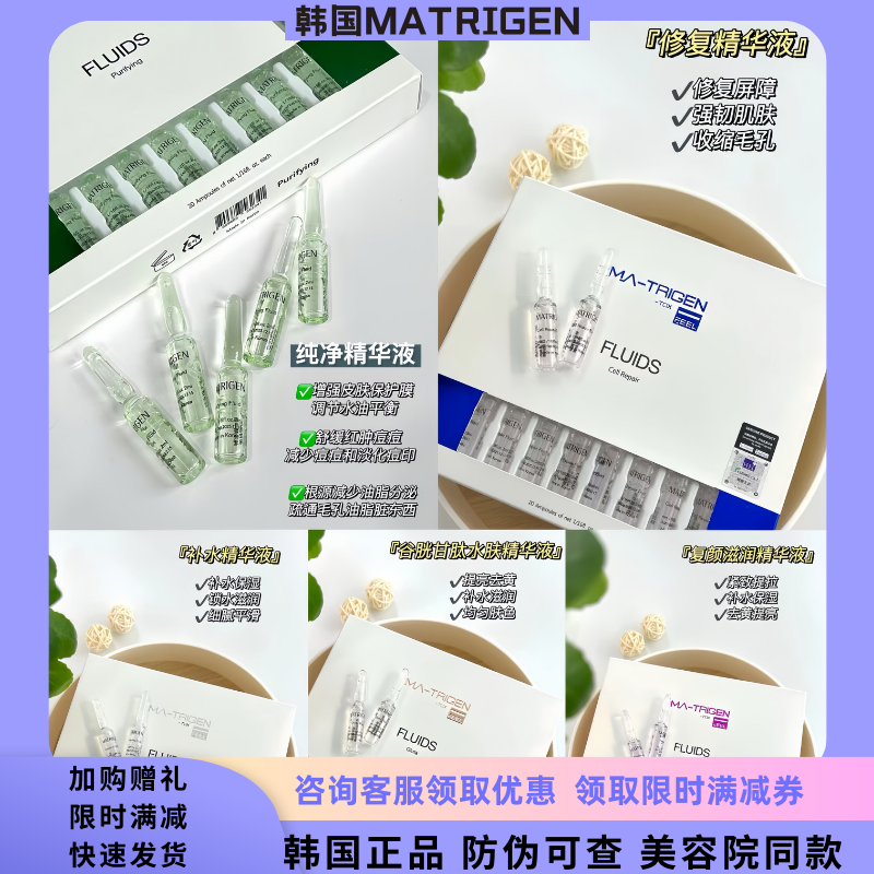 韩国进口MATRIGEN精华液韩美特丽珍MTS导入补水收缩毛孔涂抹安瓶