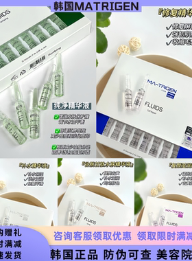 韩国进口MATRIGEN精华液韩美特丽珍MTS导入补水收缩毛孔涂抹安瓶