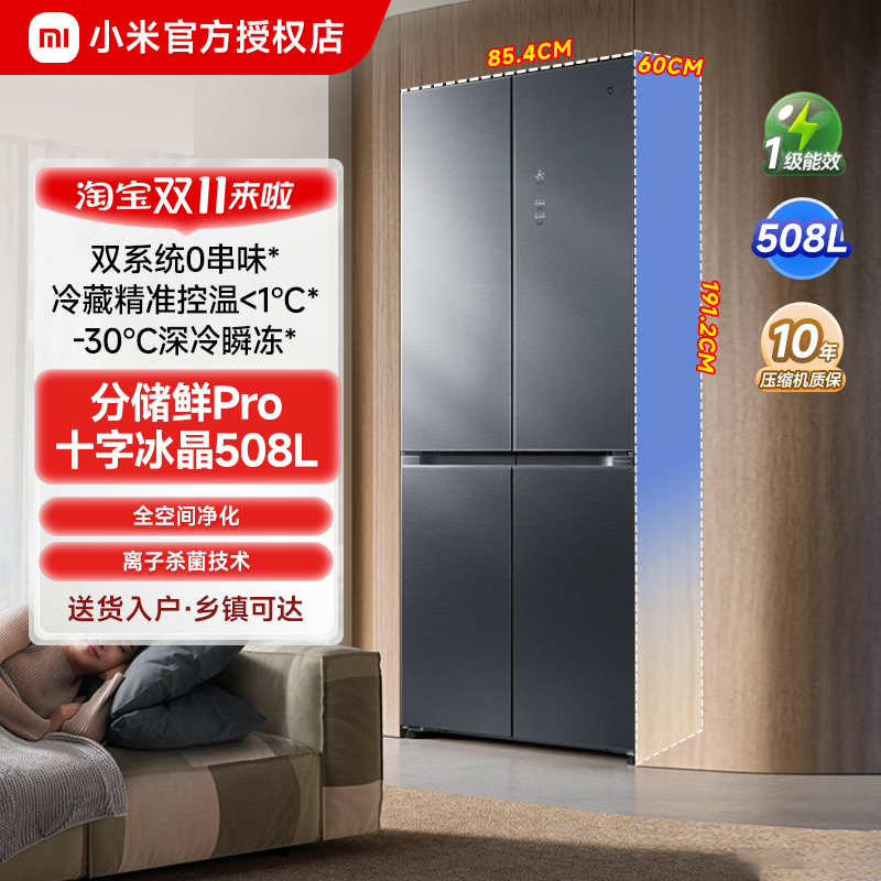 小米米家冰箱508L家用厨房大容量