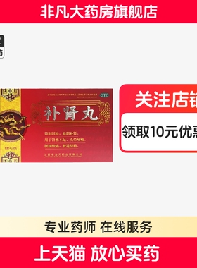 NEWOMEN/半边天 补肾丸 6g*10丸/盒 滋阴补肾  正品 yf