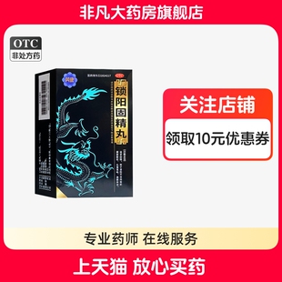 芮康 锁阳固精丸 6g*11袋/盒  温肾固精腰膝酸软头晕耳鸣遗精早泄
