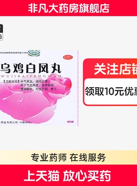 NEWOMEN/半边天 乌鸡白凤丸 6g*8袋/盒 月经不调 气血两虚 yf