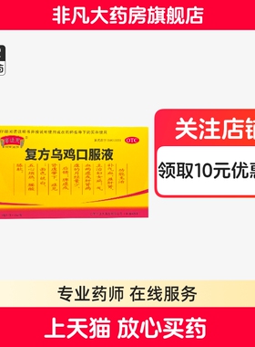 包邮】NEWOMEN/半边天复方乌鸡口服液10ml*12支/盒补气血益肝肾wj