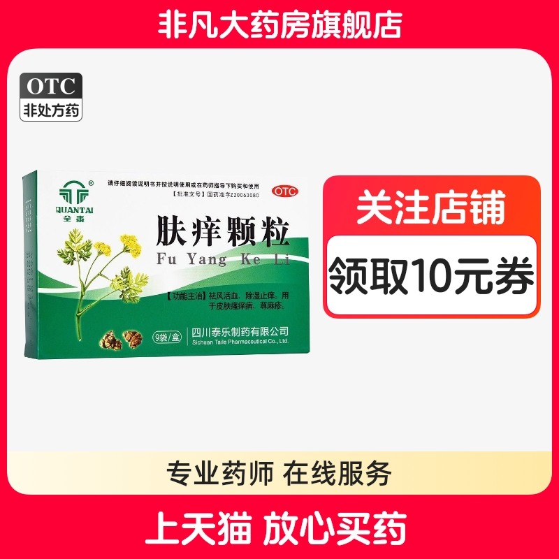 久欣肤痒颗粒9g*9袋/盒 皮肤瘙痒症荨麻疹 官方旗舰店 正品yf,OTC药品/国际医药,抗菌消炎,淘宝优惠券,粉丝福利购,淘宝优惠卷