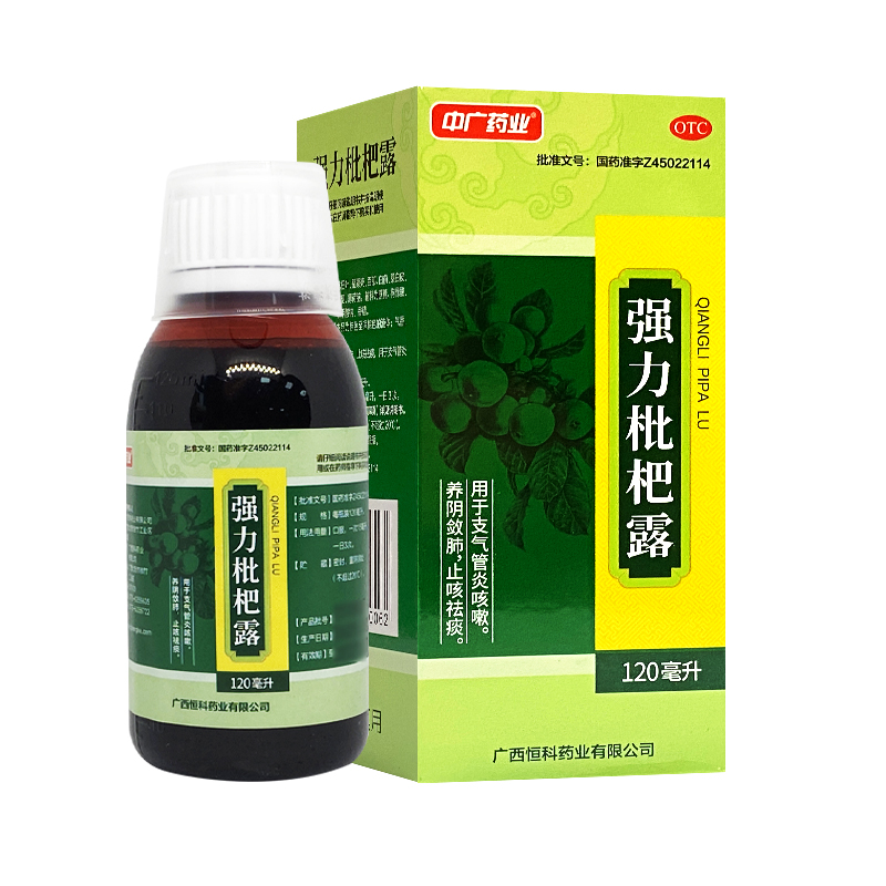 中广药业 强力枇杷露 120ml*1瓶/盒 止咳祛痰 支气管炎咳嗽 yf xg