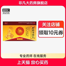 敢严 舒筋活络丸 6g*10丸/盒 舒筋活络 驱风祛湿 ty yf