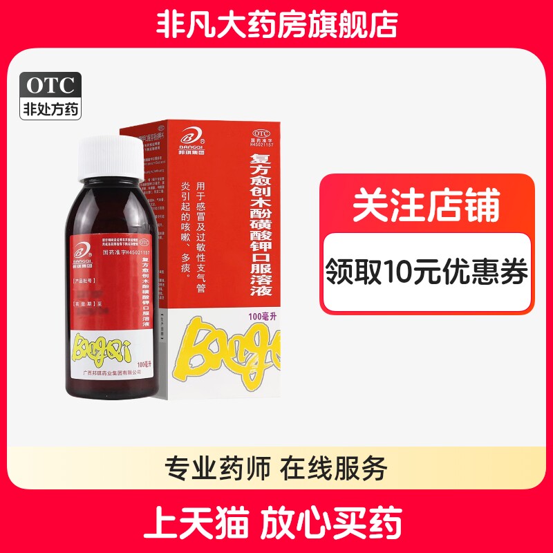 邦琪集团 复方愈创木酚磺酸钾口服溶液 100ml*1瓶/盒yf - 实物图