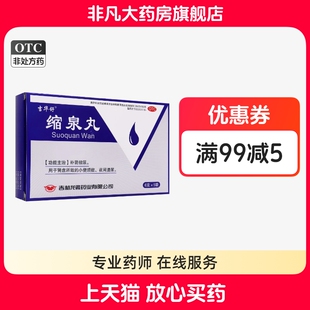 吉华舒 缩泉丸 6g*5袋/盒 补肾缩尿 官方旗舰店 正品 yf