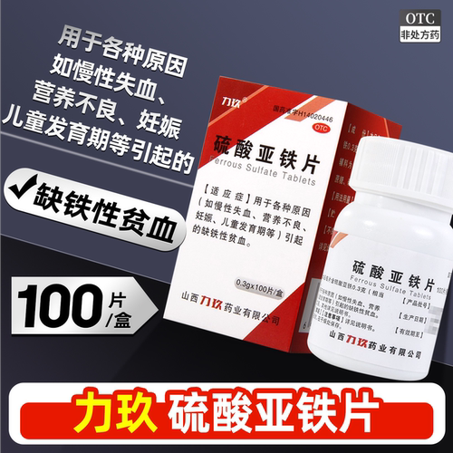 [力玖]硫酸亚铁片0.3g*100片*1瓶/盒