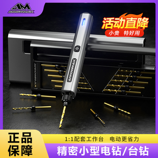 ARROWMX欧马仕手电钻小型电转电动工具diy模型打孔微型迷你小台钻