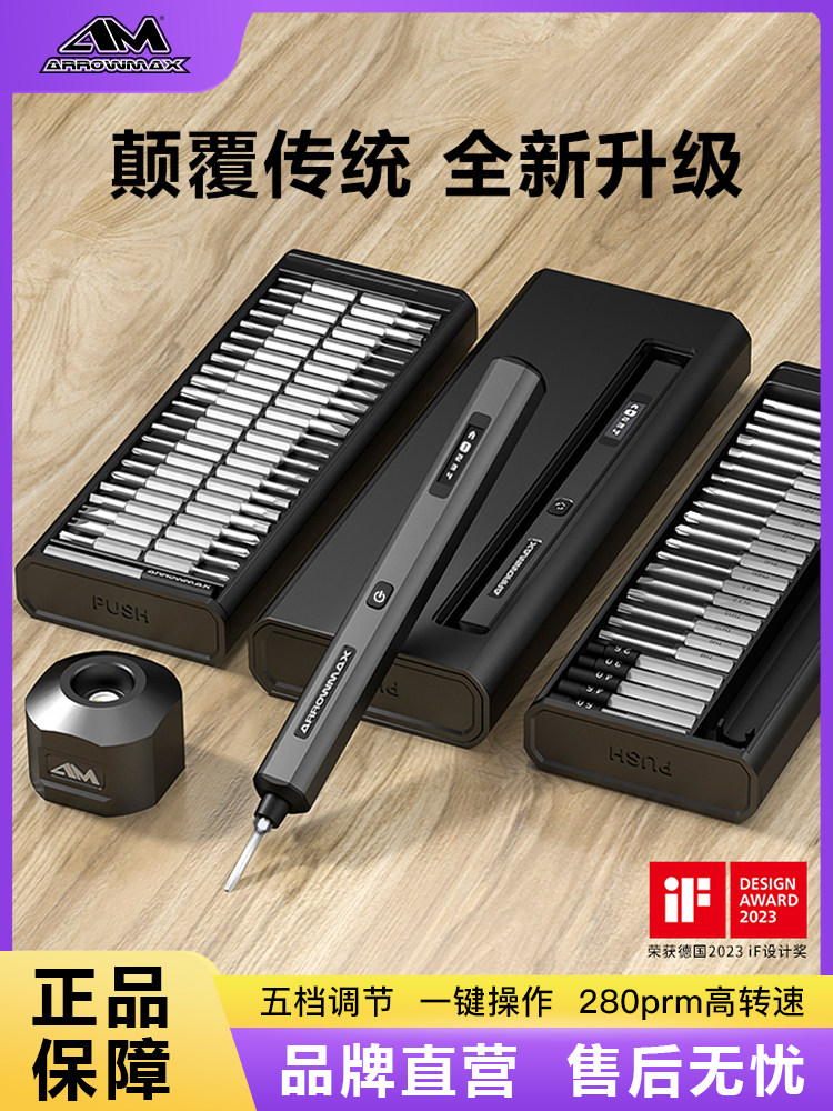 ARROWMAX欧马仕精修电动螺丝刀迷你小型精密手机维修工具起子套装