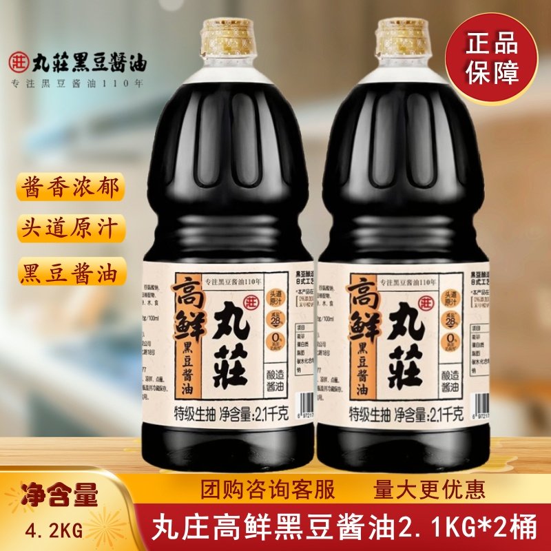 丸庄黑豆高鲜酱油2.1Kg*2桶 酿造特级生抽零防腐剂日式家用调味品,粮油调味/速食/干货/烘焙,酱油,淘宝优惠券,粉丝福利购,淘宝优惠卷