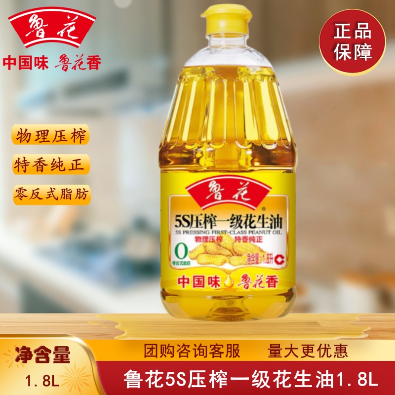 鲁花5S压榨一级花生油1.8L特香