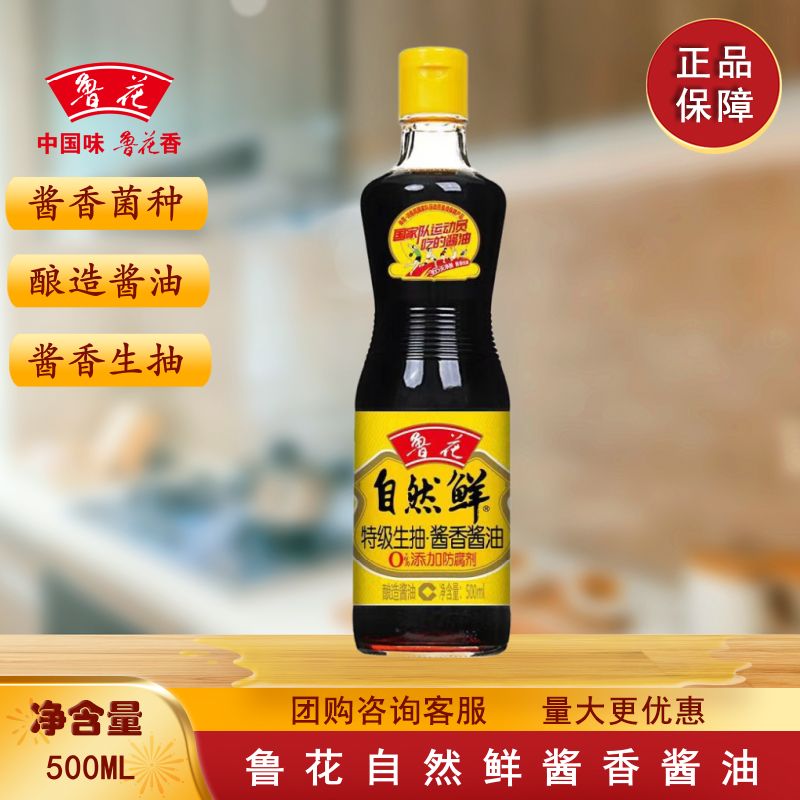 鲁花自然鲜酱油500ML超市同款