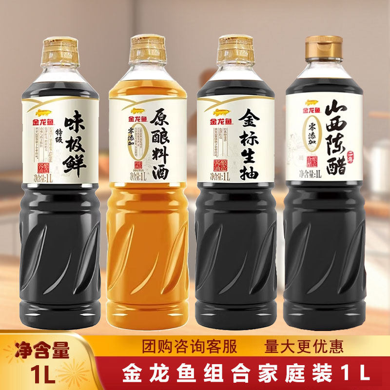 金龙鱼零添加金标生抽1L*4桶酿造味极鲜料酒山西陈醋家用调味组合,粮油调味/速食/干货/烘焙,酱油,淘宝优惠券,粉丝福利购,淘宝优惠卷