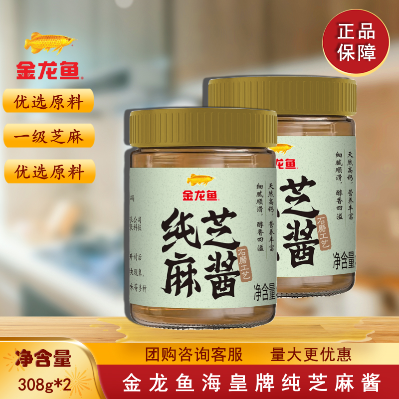 金龙鱼纯芝麻酱308G100%正宗