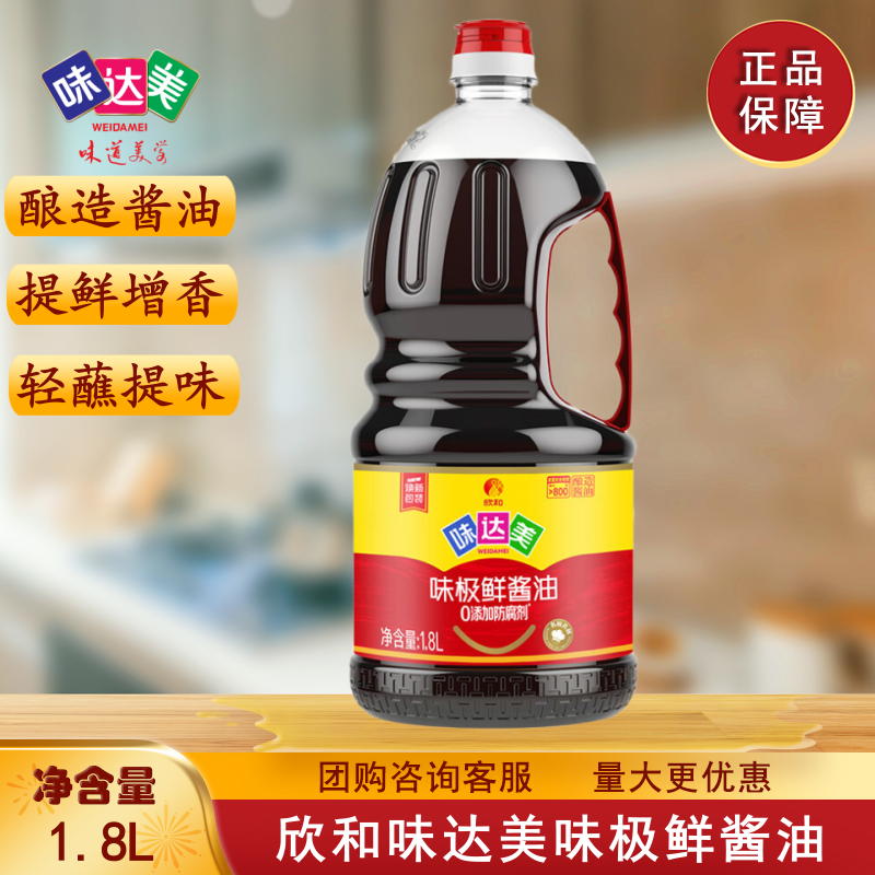 欣和味达美味极鲜酱油1.8L 桶装家用凉拌炒菜烹饪调味品
