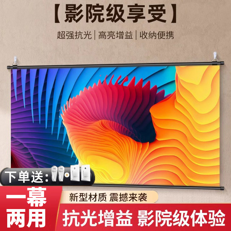 【臻彩MAX】抗光投影幕布支架4K高清可挂壁免打孔落地可移动家用