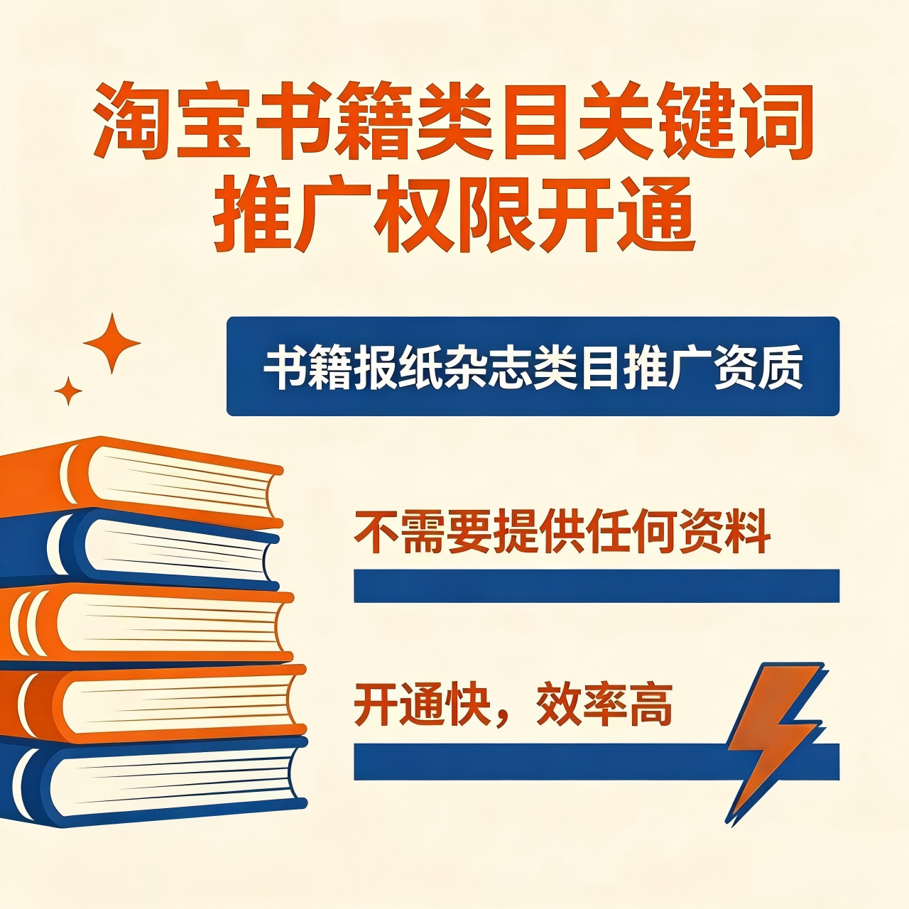 书籍类目直通车关键词推广权限开平面广告设计