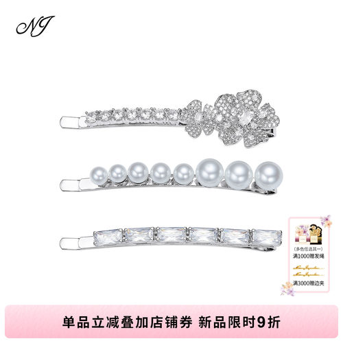 NJJewelry一字夹组合