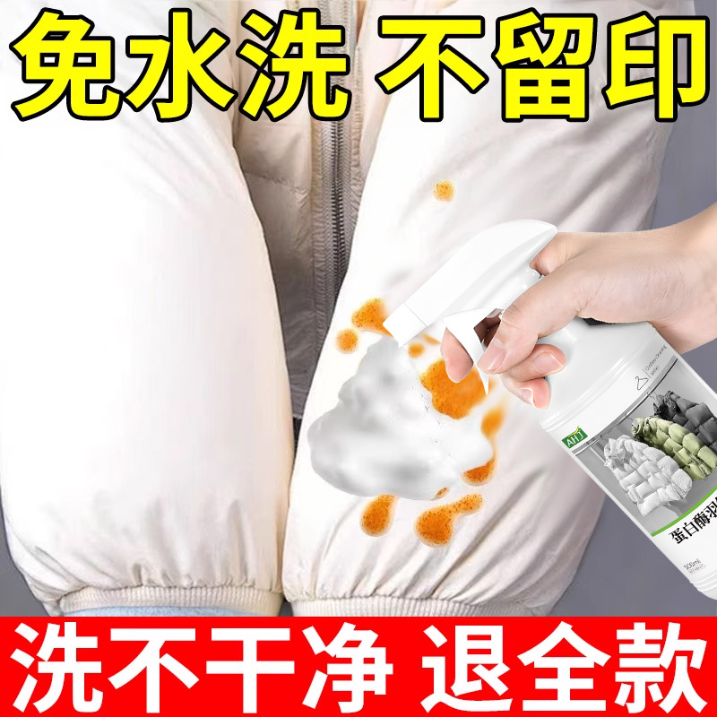 【电商畅销30W+】羽绒服干洗剂