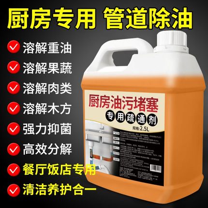 厨房油污堵塞下水道溶解疏通管道疏通剂强力溶解饭店马桶专用神器