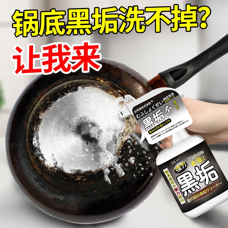 锅底黑垢清洁剂强力去污去锅底黑焦除垢神器洗厨房不锈钢铁锅清洗