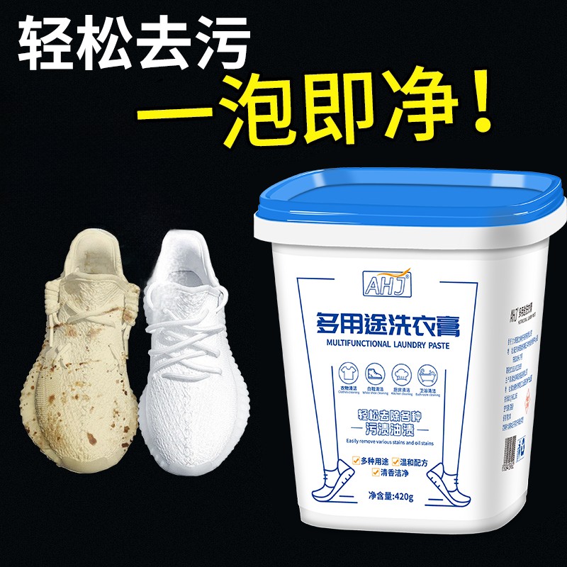 【万千用户信赖】多功能洗衣膏