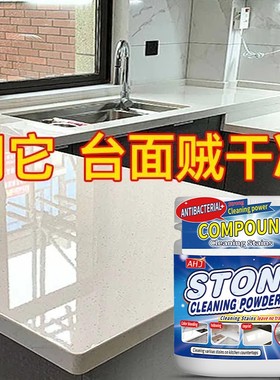 石材渗色专用清洁剂厨房台面石英石去污神器大理石强力清洁粉