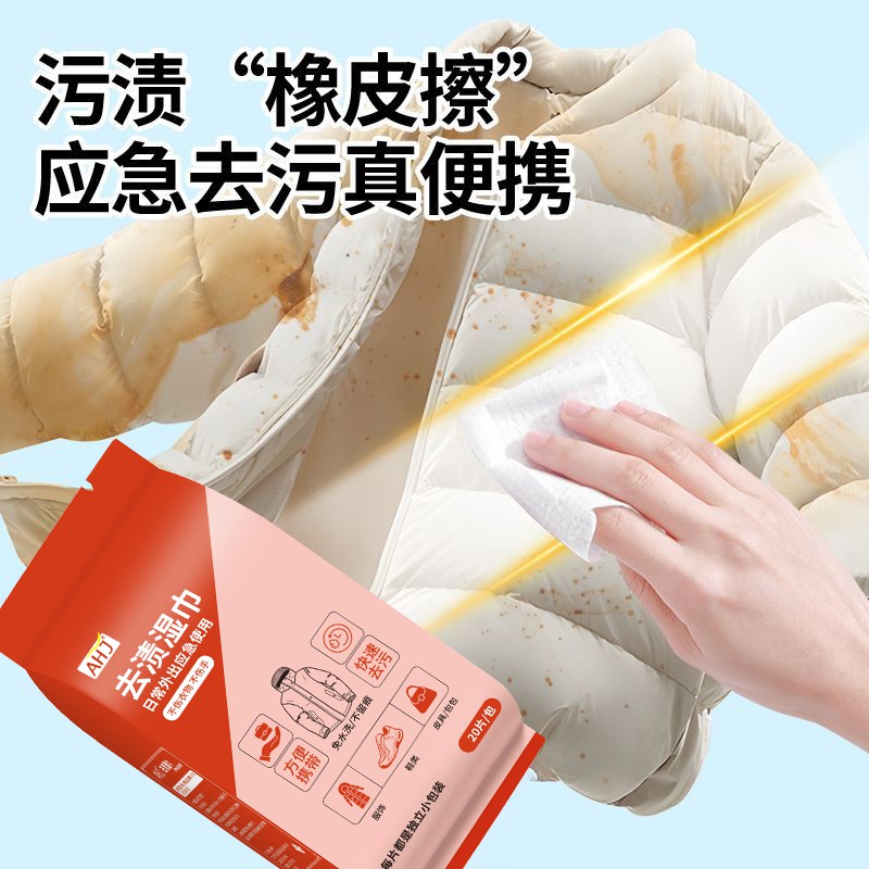 【羽绒服免洗清洁湿巾】不留痕