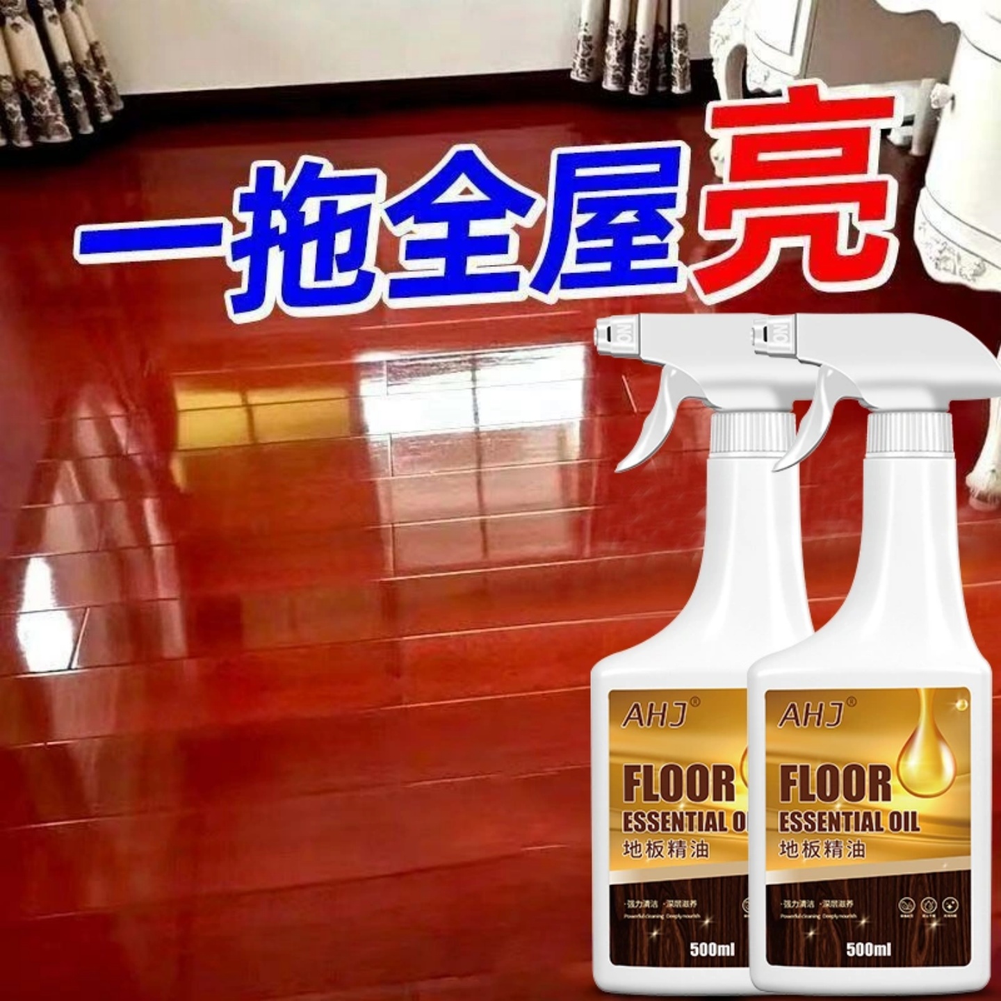 【全网热销】木地板专用护理精油