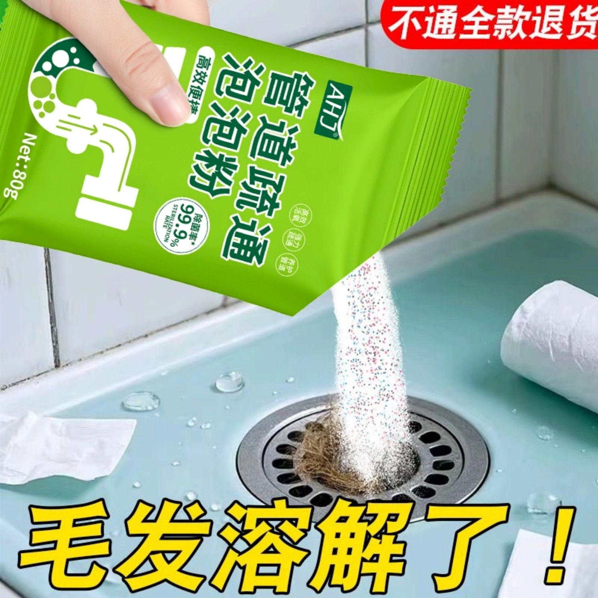 强力管道疏通剂袋装厨房通下水道油污地漏马桶头发堵塞强力溶解剂