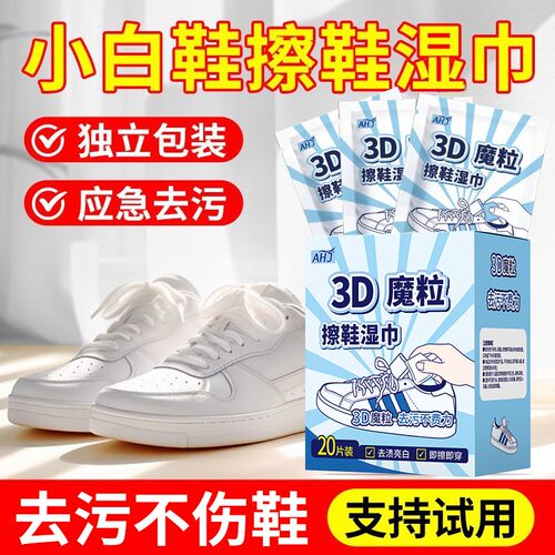 小白鞋清洁湿巾【无效退全款】