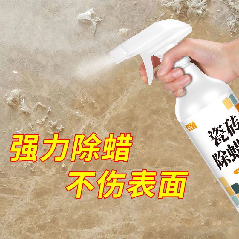 瓷砖除蜡剂开荒地砖清洁抛光去腊粉新房开荒家用表面除蜡增亮去污,洗护清洁剂/卫生巾/纸/香薰,地面清洁剂,淘宝优惠券,粉丝福利购,淘宝优惠卷