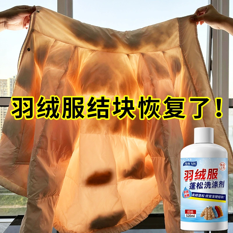【干洗店同款】羽绒服蓬松洗涤剂