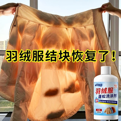 【干洗店同款】羽绒服蓬松洗涤剂
