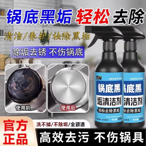 全网热销100W+锅底黑垢清洁剂