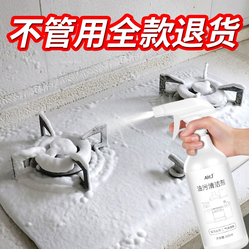 【不去油退全款】厨房去油污神器